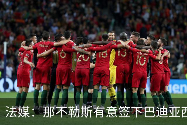 法媒：那不勒斯有意签下巴迪亚西勒，切尔西为球员标价3000万欧元