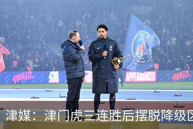 津媒：津门虎三连胜后摆脱降级区，训练中队员笑声不断心情放松