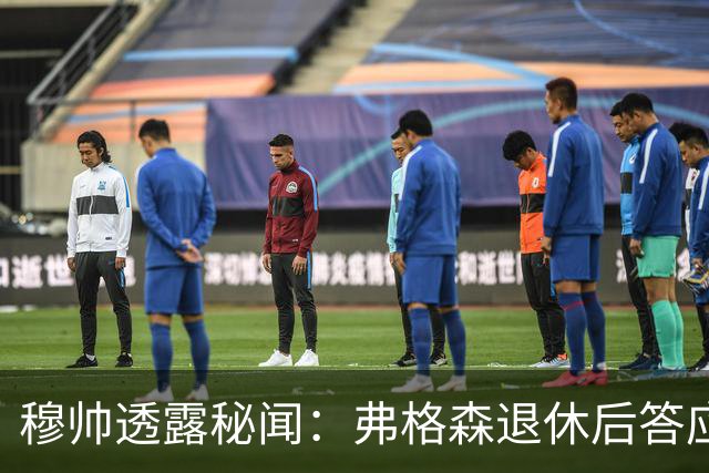 穆帅透露秘闻：弗格森退休后答应接手曼联 为切尔西含泪反悔